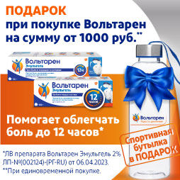 Вольтарен