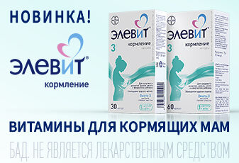 Элевит