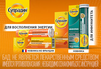 Супрадин