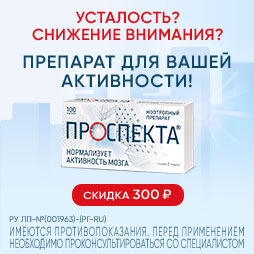 Проспекта