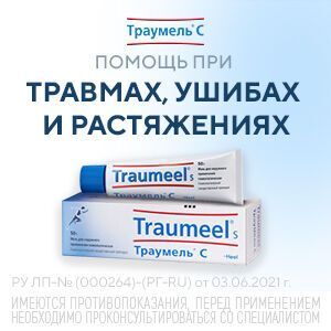 Траумель С