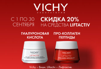 Виши Лифтактив