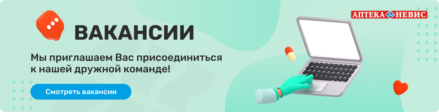 Вакансии